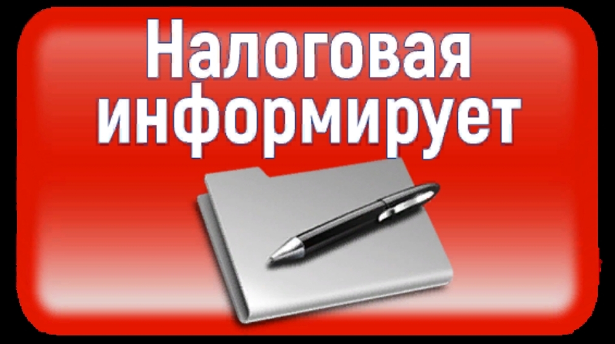 информация ФНС.